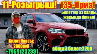 350-билет калды алып жетишип калыныздар(+79691232331)