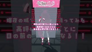 3日後に3Dお披露目する #vtuber #shorts #輝夜の城で踊りたい #μ's #ラブライブ #踊ってみた #3d