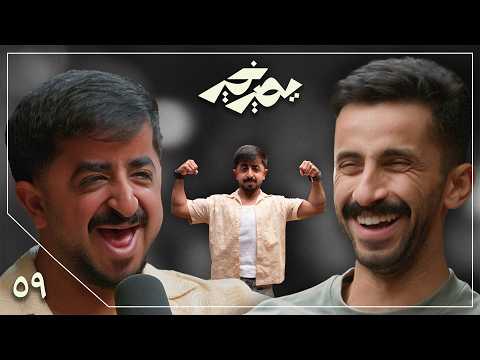 بودكاست يصير خير | بيكس ماسكين علي مقاطع - عبدالرحمن الشهري