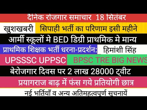 60244 पुलिस भर्ती रिजल्ट II बाढ़ मे फंसे छात्र II प्राथमिक शिक्षक भर्ती UPPSC D EL ED CTET