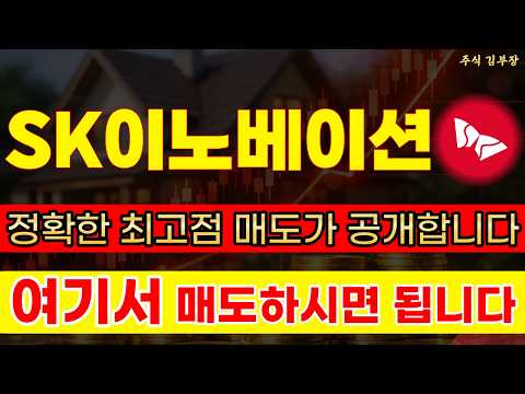 [SK이노베이션 주가전망] E&amp;S 합병 시너지로 <strong>흑자</strong> 대전환 완성! 여의도 큰손들이 장 막판 쓸어 담은 최고점 매도가 긴급 공개 #sk이노베이션 #sk이노베이션주가전망