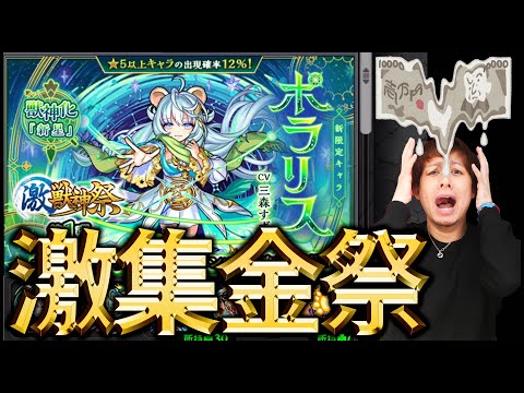 【モンスト】激集金祭『ポラリス』にオーブを全て吸われました【ぎこちゃん】