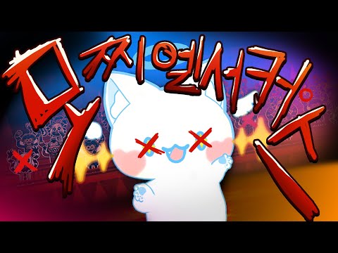 모찌엘 - '어서오세요, 모찌엘 서커스에' ~꼭꼭 숨어라 머리카락 보일라~ Original MV