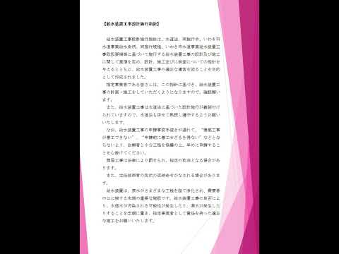 令和６年度　指定給水装置工事事業者研修資料③　●給水装置工事の施工及び道路復旧について