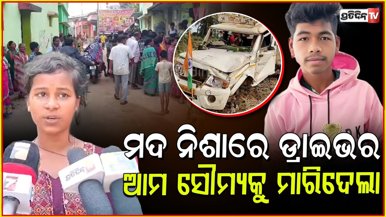 ମଦ ନିଶାରେ ଥିଲା ଡ୍ରାଇଭର ,ସାଧାରଣତନ୍ତ୍ର ଦିବସରେ ଗାଡ଼ି ଓଲଟାଇ ଦେଲା l Pickup Van Overturns Banki, Cuttack.