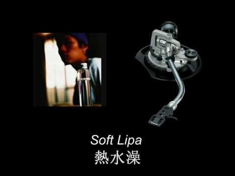 Soft Lipa - 熱水澡