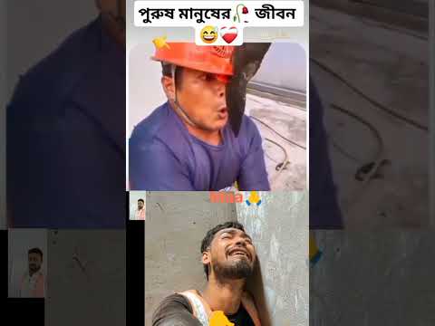 আমরা ছেলেরা অনেক কষ্ট করে রোজগার করি তবুও বাড়ির লোকেরা আমাদের দুঃখ যন্ত্রণা বোঝেনা ভাই