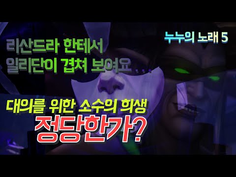 라이엇 포지 신작 [누누의 노래] 스토리 정주행 5 - 트롤리의 문제