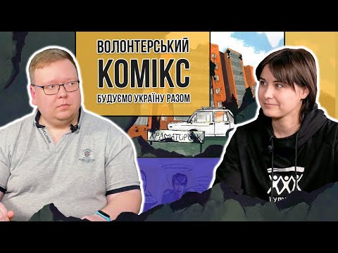 БУР або як будувати Україну та видатити мальопис | Мальописи з району #8