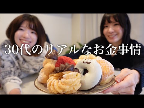 ミスド食べながら2025年の抱負語ったらリアルなお金事情を知った日.....🍩