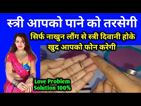 रात को करें ये साबर मोहिनी वशीकरण सुबह से स्त्री आपकी दिवानी हो जाएगी Stri ko Deewani kaise Banaye