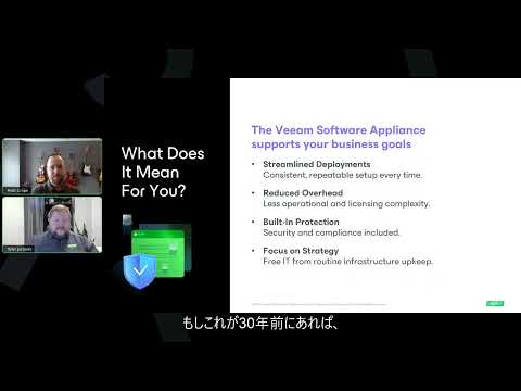 インフラの悩みを解決！Veeam Software Appliance最新デモ＆導入ポイント