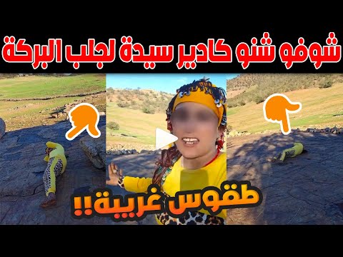 شوفو شنو كادير سيدة لجلب البركة + شوفو شنو واقع للمصورين بالدرون + سائحة اجنبية ورمضان في المغرب