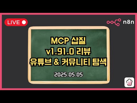 [LIVE] 2025-05-05 월요 라이브