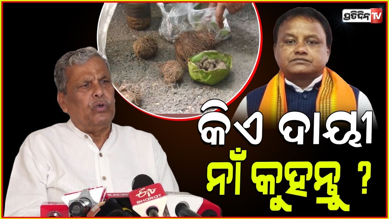 କିଏ ଦାୟୀ ନାଁ କୁହନ୍ତୁ ? Mango kernel case, cm must tell why October Ration was delayed; srikant Jena.