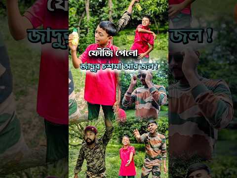 জাদুর চশমা 🇮🇳 Salut Indian Army 😭🙏#shorts #army #indianarmy
