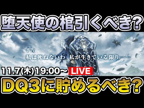 【ドラクエウォーク】スマートウォーク共有!! マイレージはどの装備を狙うべき!?【DQW】