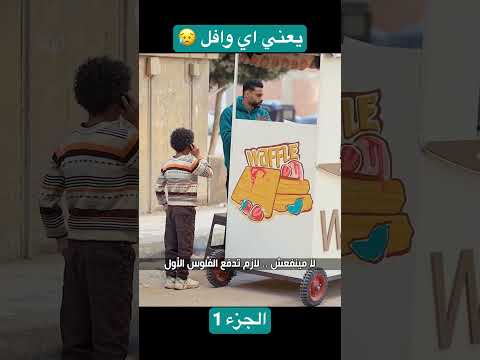 موقف صعب جداً والشاب ده تصرف مثل الأبطال!💪❤️ الجزء 1 YouTubeHighFive#