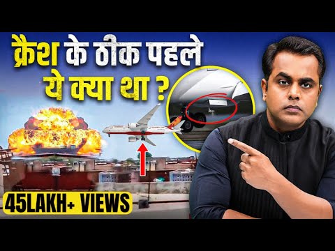 Ahmedabad Plane Crash के ठीक पहले ये क्या हुआ था? | What Caused Air India 171 crash | Sushant Sinha