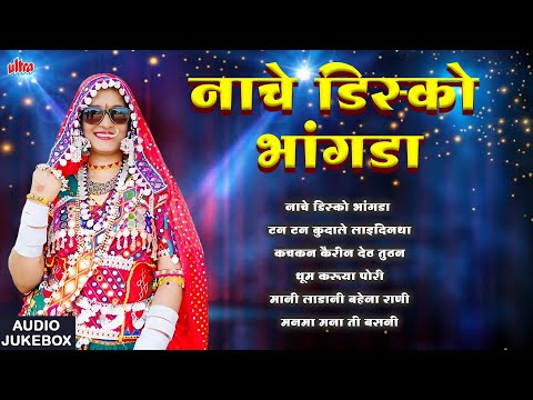 नाचे डिस्को भांगडा Nache Disco Bhangada | Banjara Dhamal Songs | Banjara Folk Songs | Banjara Dance