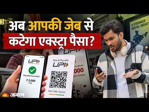 UPI New Rules 2026: क्या अब UPI से पेमेंट करना महंगा हो गया?  जानिए क्या बदलेगा!