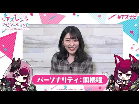 アズレン ナビゲーション！告知PV【出演：関根瞳（千歳、千代田 役）】