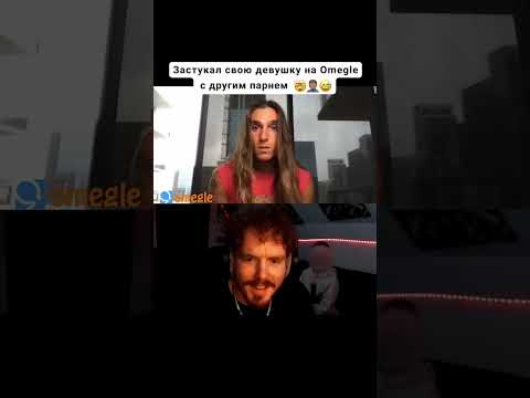 Застукал свою девушку с другим парнем