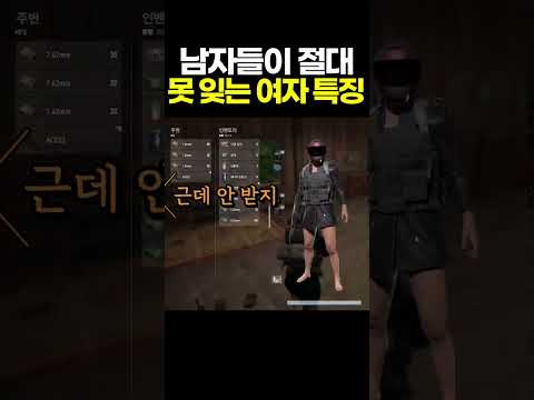 대부분 남자들이 절대로 못 잊는 여자 특징