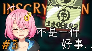 【Inscryption邪惡冥刻】#3 答案變廢案...【香港VTuber】