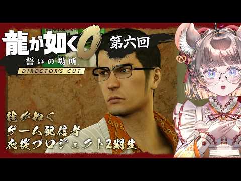 龍が如く0 ディレクターズカット版｜じゃりんじゃりん稼ぐぜ！【 #龍が如く0ディレクターズカット版 】＃06  #龍が如く0 #VTuber #ゲーム実況  ネタバレ注意！#チンチラが如く