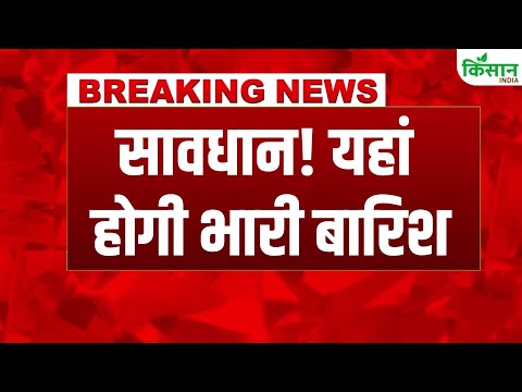 #breakingnews  Weather Alert: अगले 3 दिन इन इलाकों में Heavy Rain Alert #monsoon2025 #imdalert