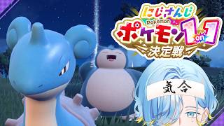 【 #にじポケ1on1 】ラプ宮も、カビ宮ゴンも篠宮も、やれる顔をしています【 ポケモンSV 】【篠宮ゆの / すぷれあ / にじさんじ 】