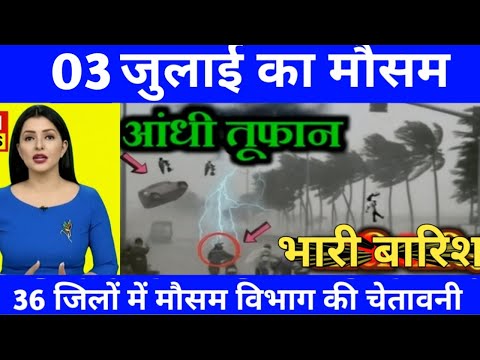 03 जुलाई का मौसम | Aaj ka Mausam | #lucknow_weather  Weather forecast | Rainfall | Heatwave | IMD