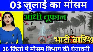 03 जुलाई का मौसम | Aaj ka Mausam | #lucknow_weather  Weather forecast | Rainfall | Heatwave | IMD