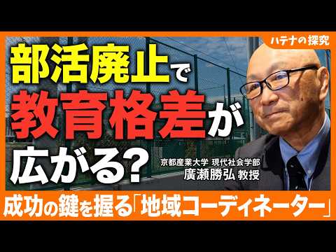 中学の「部活」が消える？地域移行の裏側と「ドイツ流」から学ぶ日本の未来