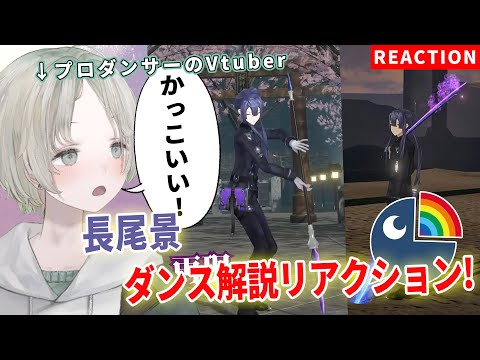 にじさんじVTuber可夢ヰみふうが長尾景の殺陣にリアクション 解説と魅力紹介 サムネイル