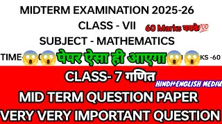 Class 7😱 गणित मिड टर्म प्रश्नपत्र 25-26😱class 7  Maths Midterm question paper with solution