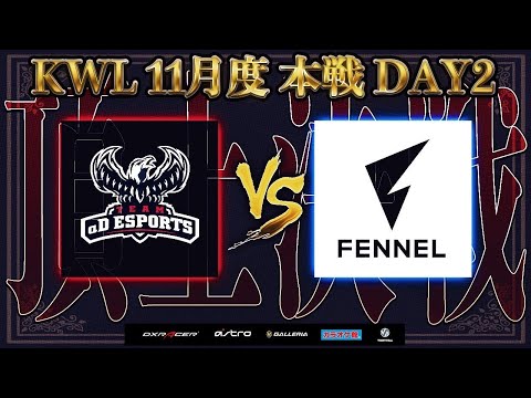 【荒野行動】KWL 本戦 11月度 DAY2【”激熱”上位争いの行方は！？】実況：Bocky ＆ぬーぶ