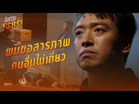 FIN | เฮียหมาต้องรอด | มือปราบกระทะรั่ว EP.10 | 3Plus