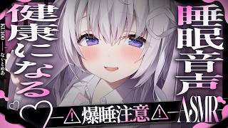 ‪〖 ASMR⌇KU100 〗 健康確定♡イロイロ我慢せずにスッキリ寝で疲労回復しちゃお♡ 〖 耳かき / タッピング / 音圧 /睡眠導入
