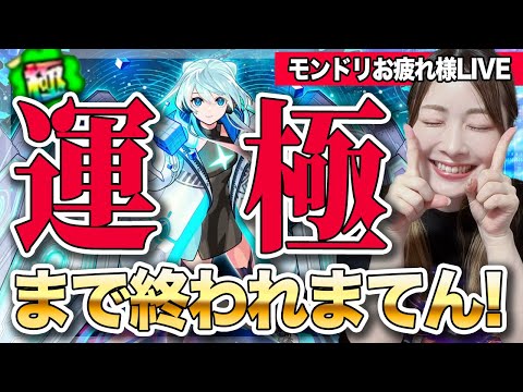 【モンスト】ネオ運極までXXX連！？ガチャ！獣神化改おめでとーー！！モンドリお疲れ様でしたLIVE【モンコレDX ネオ編】しろくろちゃんねる ちゅうにー