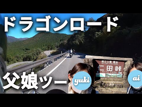 【バイク女子】親子で雲仙ドラゴンロード走ってみた【長崎】【絶景】