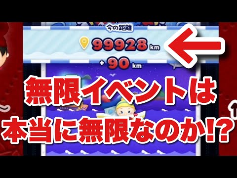 【ツムツム】8月イベントは本当に無限なのか！？