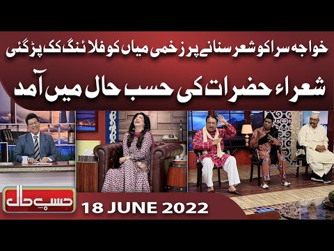 Azizi As Poet | Hasb e Haal | 18 June 2022 | حسب حال | Dunya News