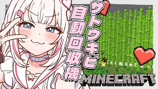 〖 Minecraft 〗サトウキビ自動回収機を作る🩷.ᐟ .ᐟ〖 #むいるらいぶ #新人Vtuber ベルプロ 〗