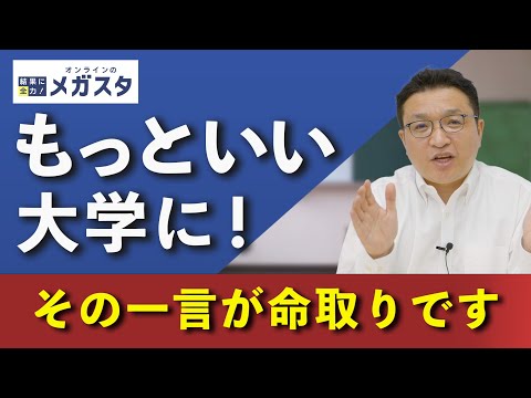 【わかる！】大学受験マニアになっちゃう保護者の皆さんへ