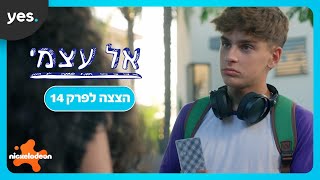 אל עצמי | מה קורה בין אושר לציון?