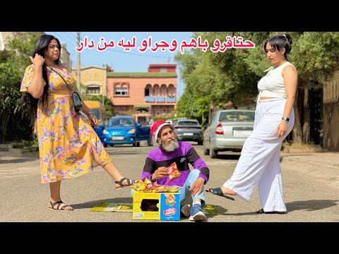 جوج بنات حتاقرو باهم شيباني كي يبيع تشيبس وجراو عليه من الدار…ومتوقعوش بلي…