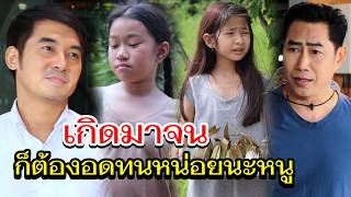 วาสนาคนจน
