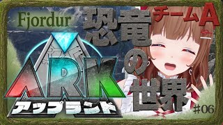 【 #アップランドARK  # 06 】4日目の夜🦕レース用のあれこれ捕まえるぞー！！！！【 .LIVE 花京院ちえり チームA】